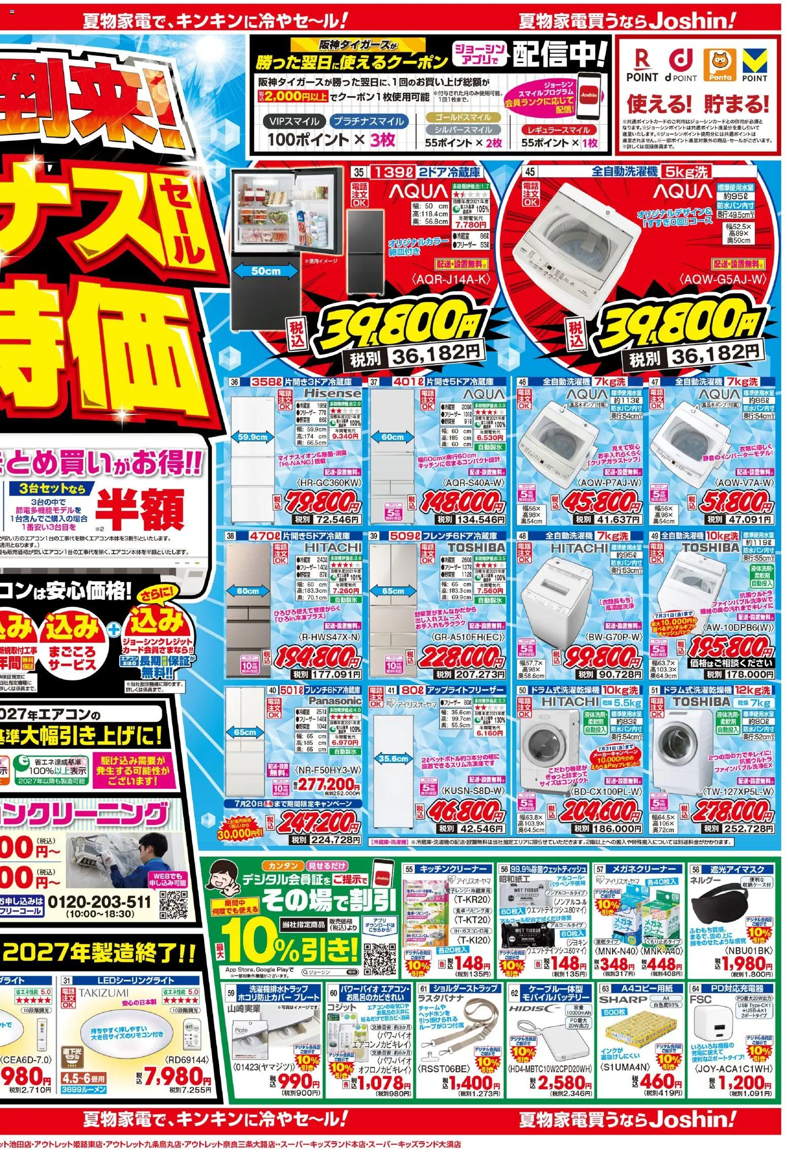 {H1} | ページ: 2 | 製品: ナス, モバイルバッテリー, USB, 全自動洗濯機