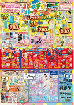27.05.2026から有効なオファーを含む バースデイ - チラシ