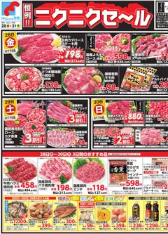 2026/08/28から有効なオファーを含む 万代 - チラシ