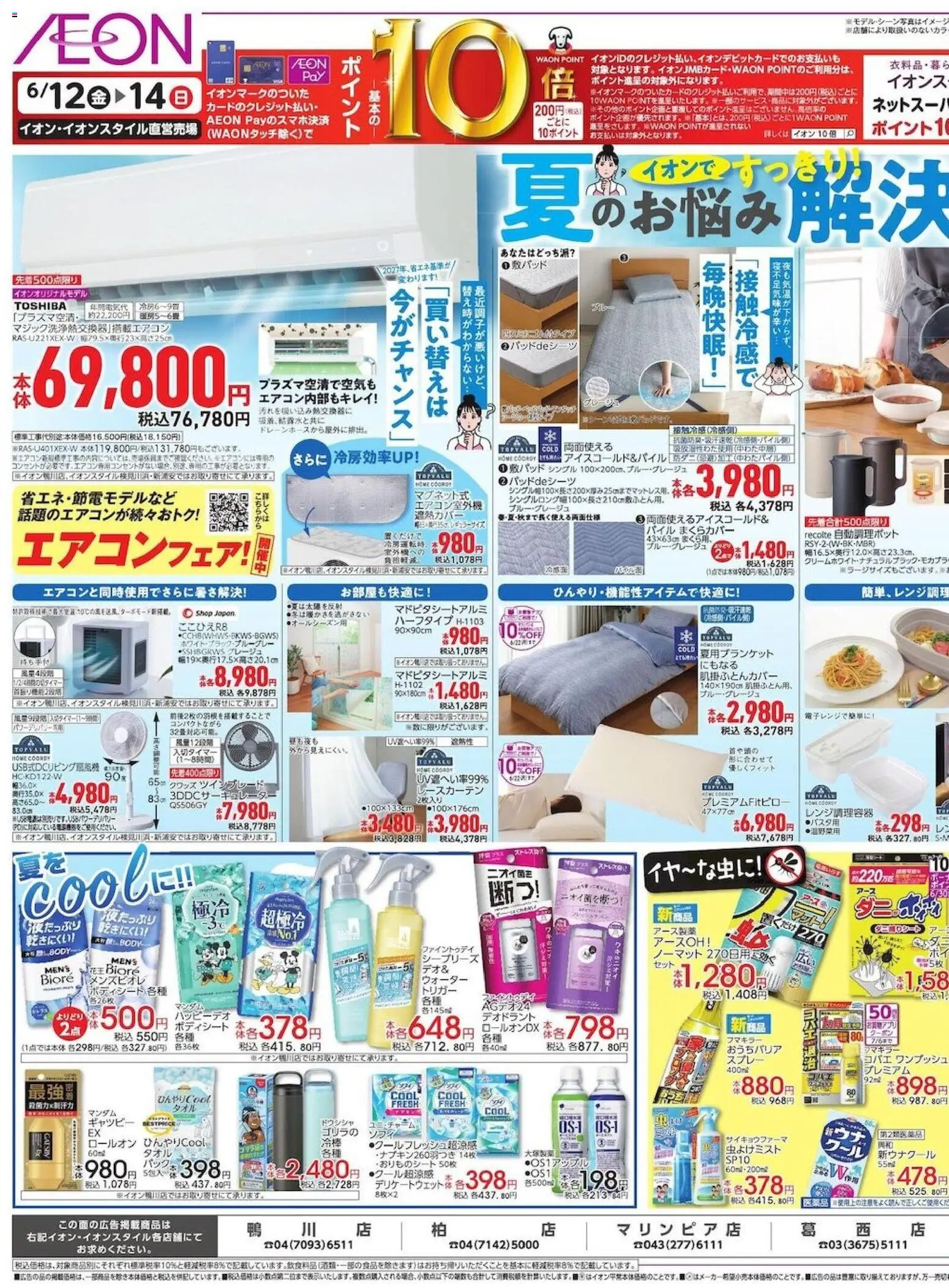 {H1} | ページ: 1 | 製品: デオドラント, レースカーテン, まくらカバー