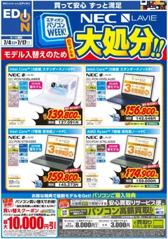 2026/07/04から有効なオファーを含む 100満ボルト - パソコンweek