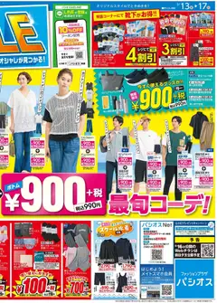 13.05.2026から有効なオファーを含む パシオス - チラシ | ページ: 2 | 製品: イージーパンツ, トランクス, スクール水着, 電話