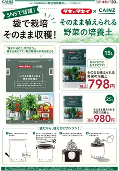 2026/09/03から有効なオファーを含む カインズ ホーム - そのまま植えられる培養土