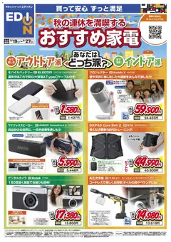 2026/09/19から有効なオファーを含む 100満ボルト 宮崎市 - 秋の連休を満喫する！おすすめ家電