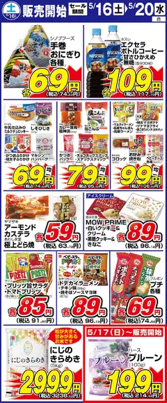 ドンキホーテ チラシ 「2026/05/01から」家電、卵安い日