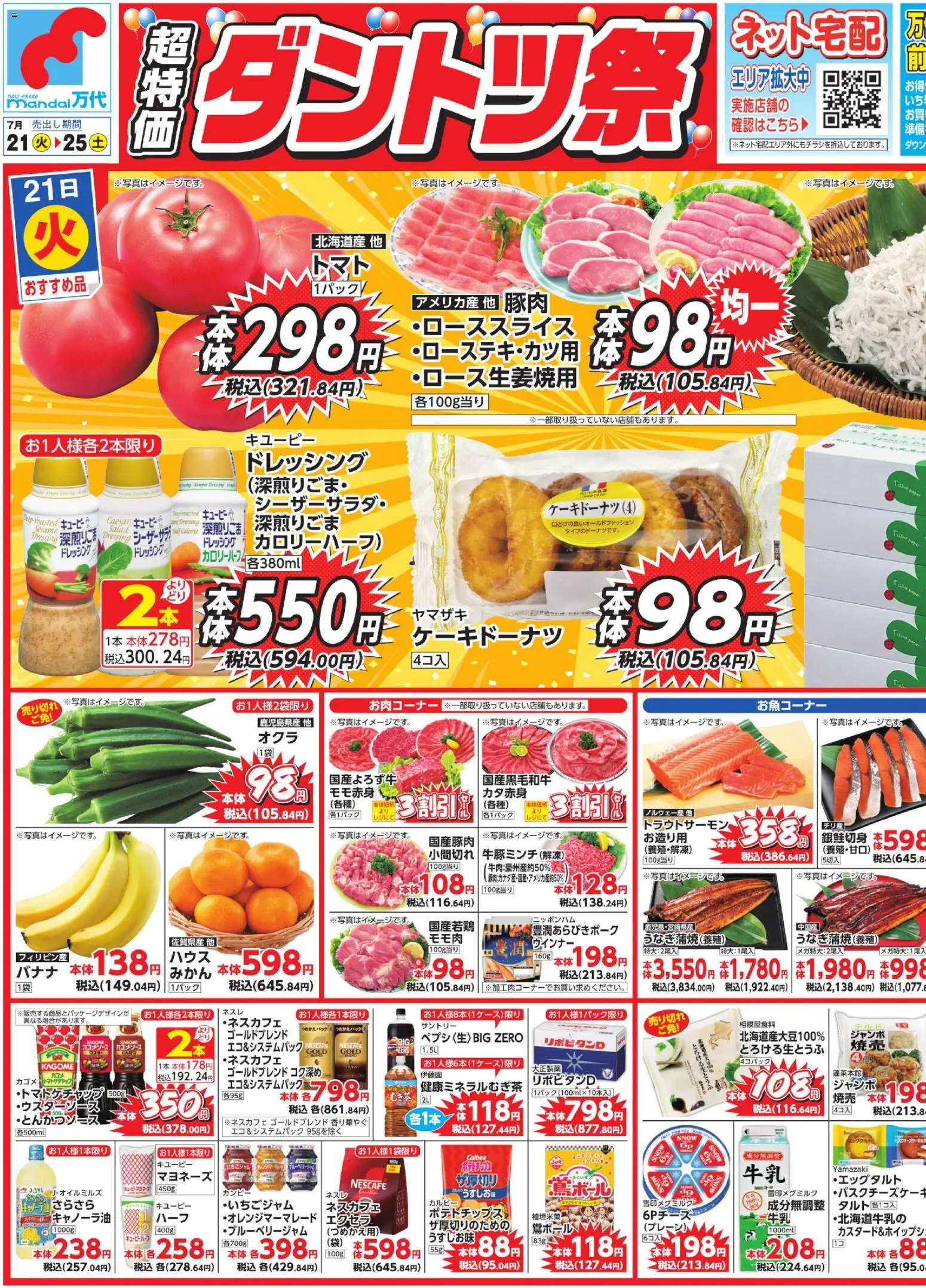 {H1} | ページ: 1 | 製品: 豚肉, ポテトチップス, マヨネーズ, ウインナー