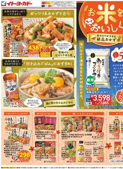 2026/10/10から有効なオファーを含む イトーヨーカドー - お米をもっとおいしく