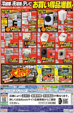 12.06.2026から有効なオファーを含む ヤマダ 電機 - チラシ | ページ: 2 | 製品: 全自動洗濯機