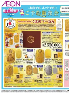 2026/07/17から有効なオファーを含む イオン - 2026夏チラシ 超！ナツ夏祭り 予約販売会
