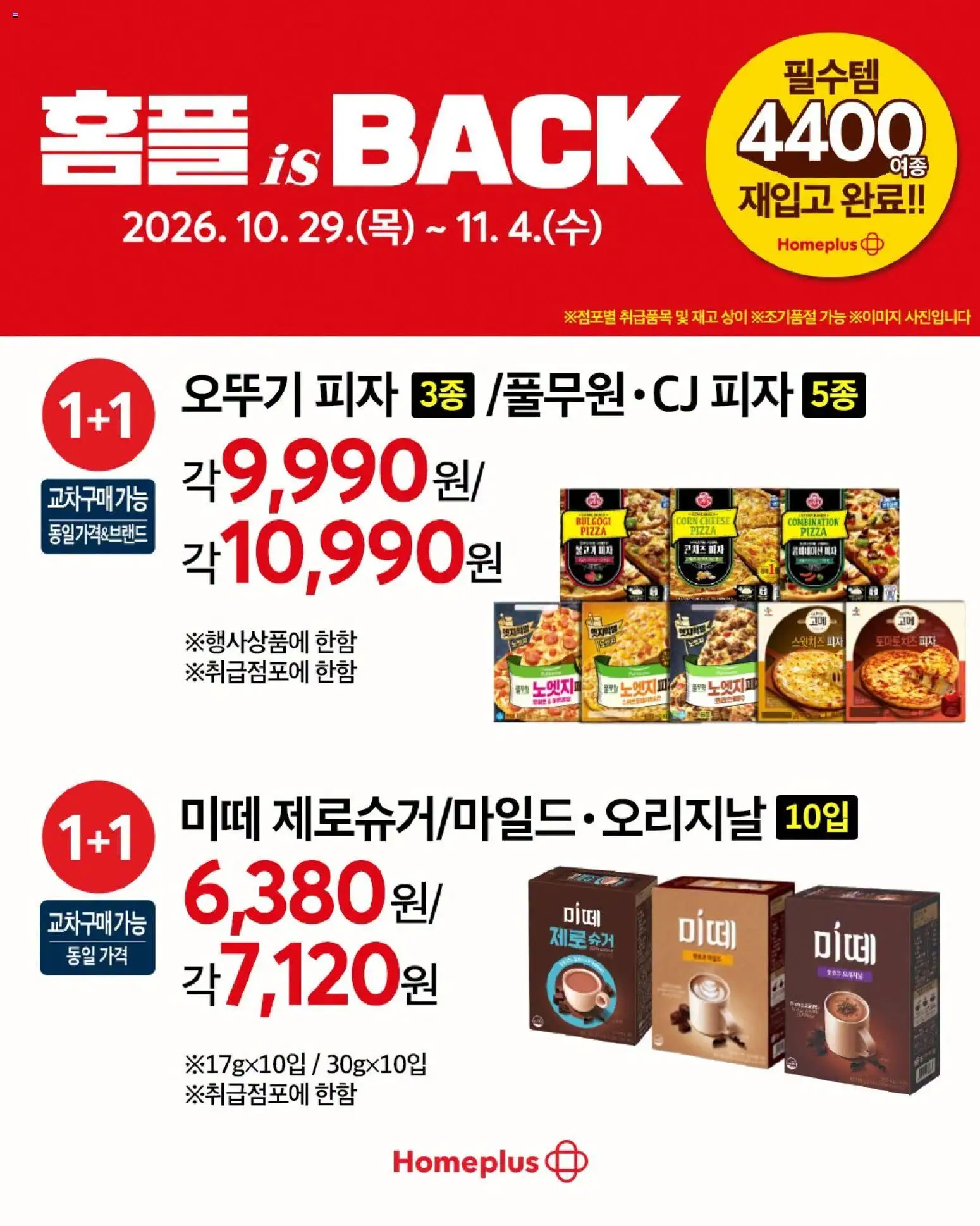 {H1}-2026/10/29부터 유효 | 페이지: 7