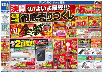 2026/09/12から有効なオファーを含む 100満ボルト 鹿児島市 - いよいよ最終！在庫一掃 徹底売りつくし