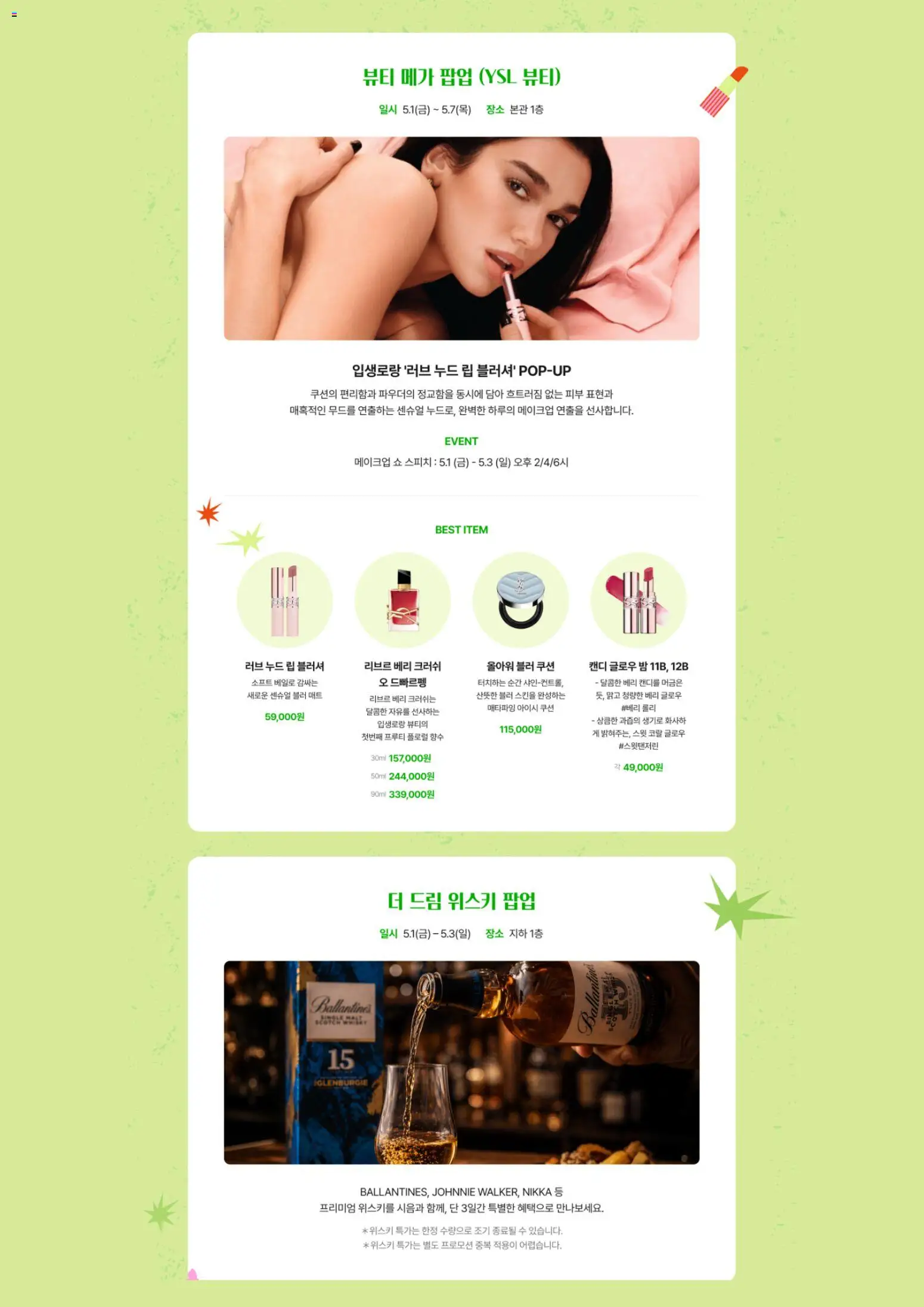  | 페이지: 4 | 상품: 위스키, 메이크업