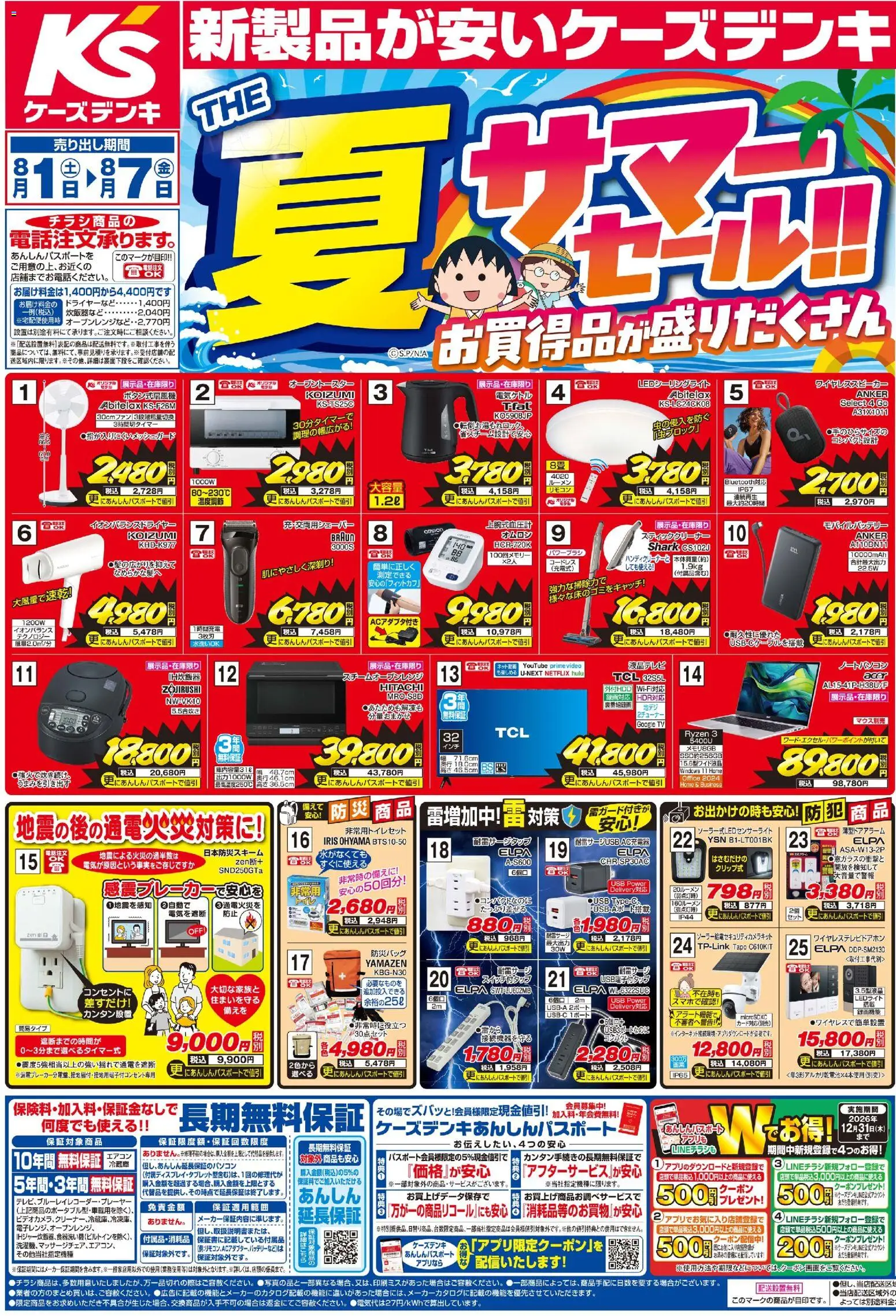 {H1} | ページ: 1 | 製品: ノートパソコン, USB, スティッククリーナー, エアコン