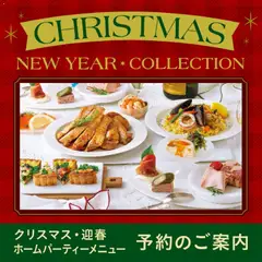 2026/10/02から有効なオファーを含む 成城石井 - Christmas New Year Collection