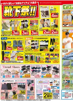 2026/09/23から有効なオファーを含む パシオス - チラシ | ページ: 3