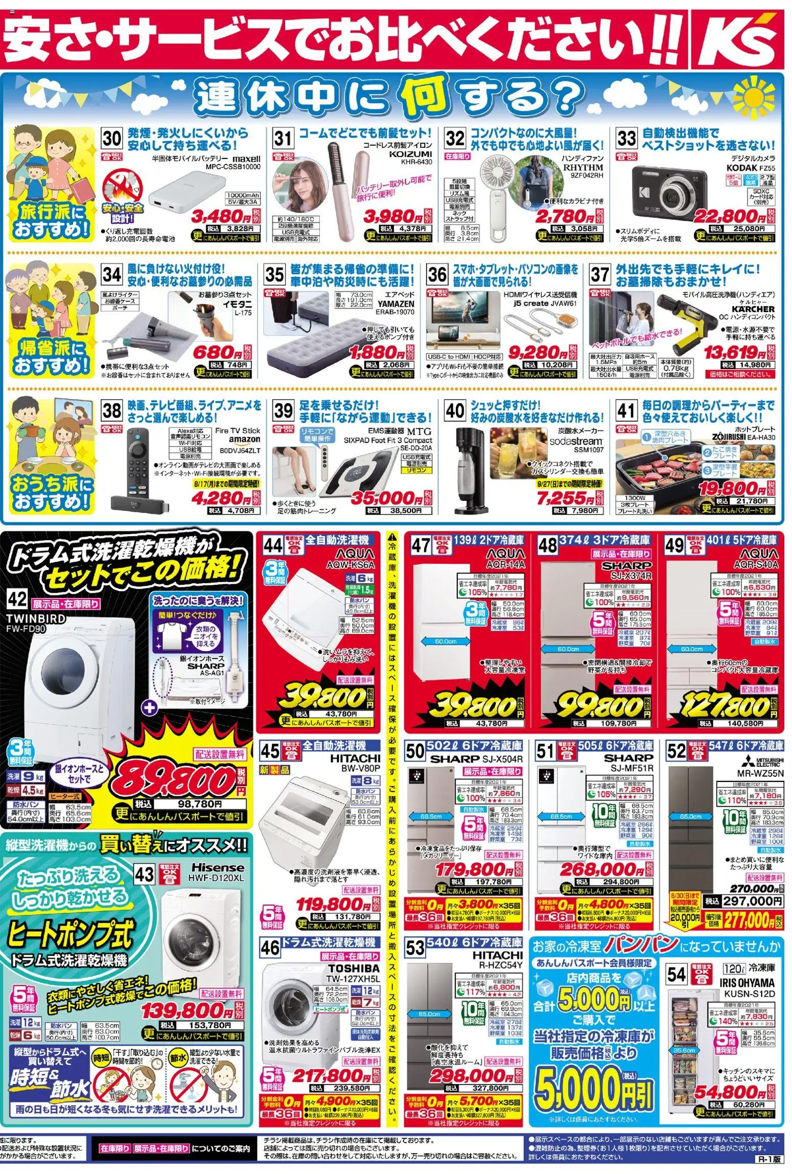 {H1} | ページ: 2 | 製品: 全自動洗濯機, 冷凍庫, 炭酸水メーカー