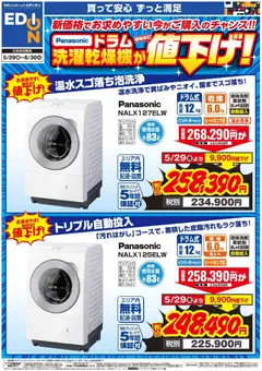 29.05.2026から有効なオファーを含む 100満ボルト - パナソニック ドラム洗濯乾燥機が値下げ！