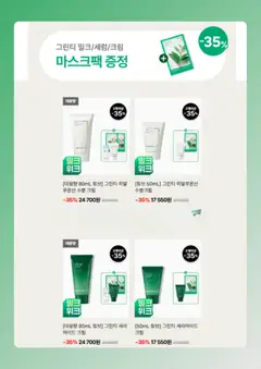 2026/09/07부터 유효한 이니스프리 광고 미리보기