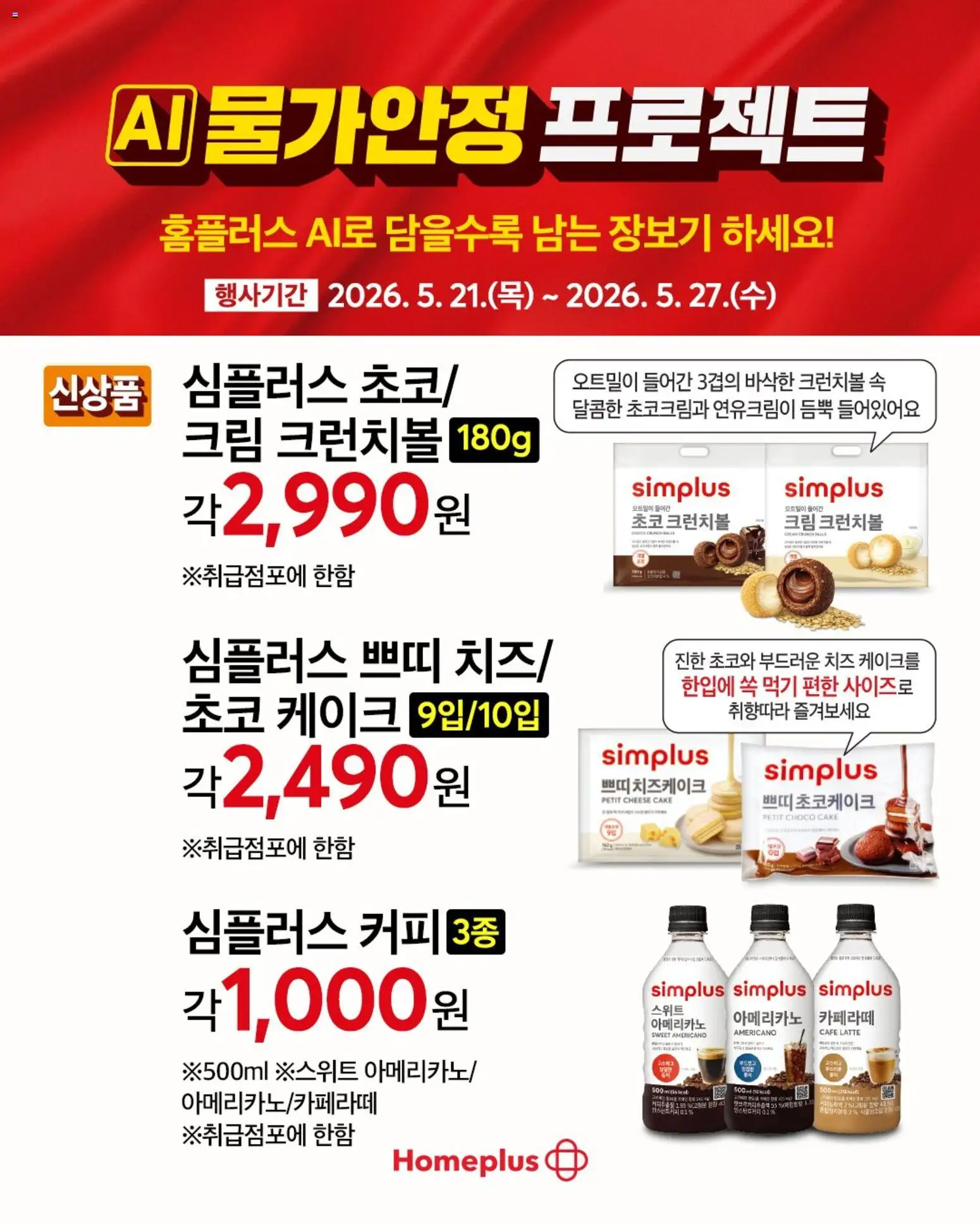  | 페이지: 6 | 상품: 치즈, 커피, 크림