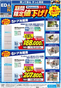 2026/09/04から有効なオファーを含む 100満ボルト 高槻市 - Panasonic冷蔵庫が値下げ！