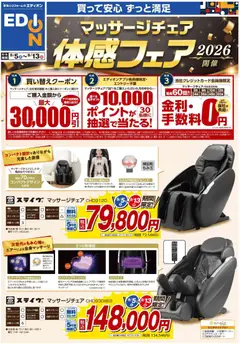 2026/09/05から有効なオファーを含む 100満ボルト 倉敷市 - マッサージチェア体感フェア