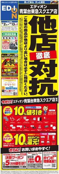 2026/09/02から有効なオファーを含む 100満ボルト 横浜市青葉区 - 他店徹底対抗