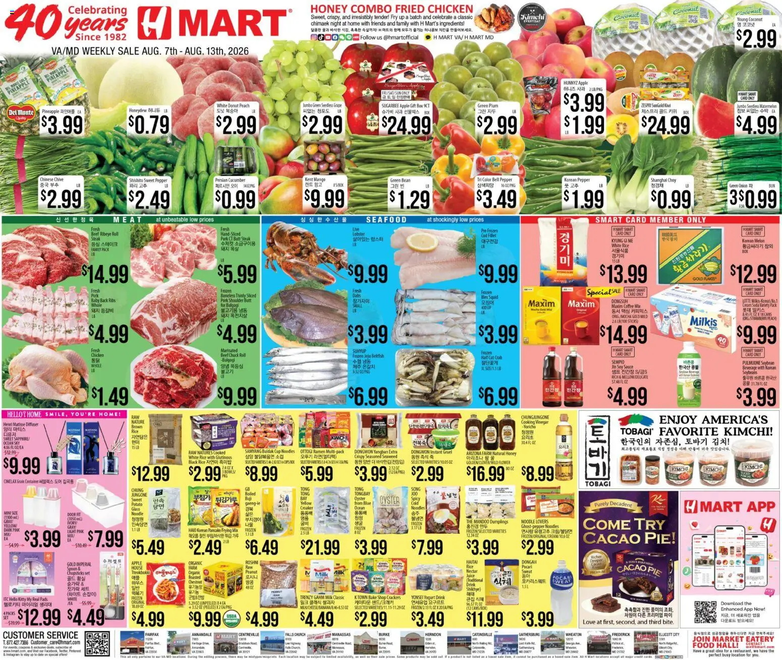 Hmart ENGLISH/KOREAN - Maryland & Virginia - valid from 08/07/2026 | Page: 1 | Products: Crackers, Honey, Seafood, Steak