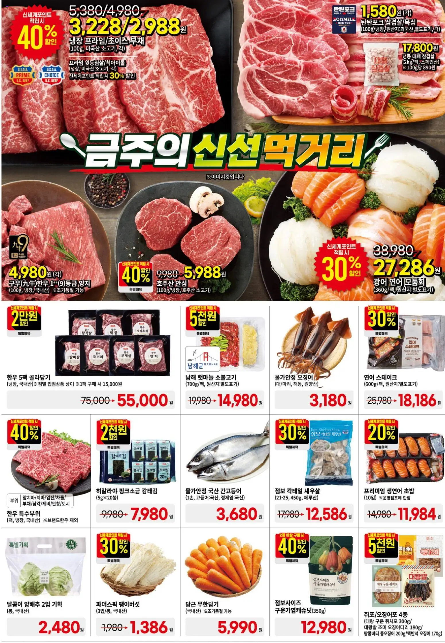  | 페이지: 3 | 상품: 소고기, 당근, 양배추