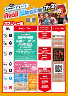 22.06.2026から有効なオファーを含む アベイル - チラシ