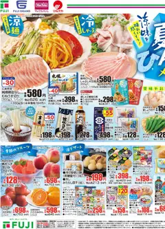 2026/07/03から有効なオファーを含む マックスバリュ - 夏のひんやりメニュー