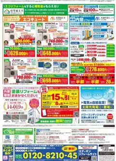 01.04.2026から有効なオファーを含む エディオン - 春のリフォーム祭 | ページ: 4