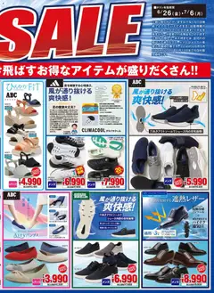2026/06/26から有効なオファーを含む ABC マート - チラシ | ページ: 2 | 製品: インソール