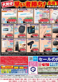 2026/08/08から有効なオファーを含む ジョーシン - 最新のお買い得チラシ！ 2 | ページ: 1