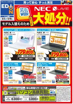 02.05.2026から有効なオファーを含む 100満ボルト - パソコンweek