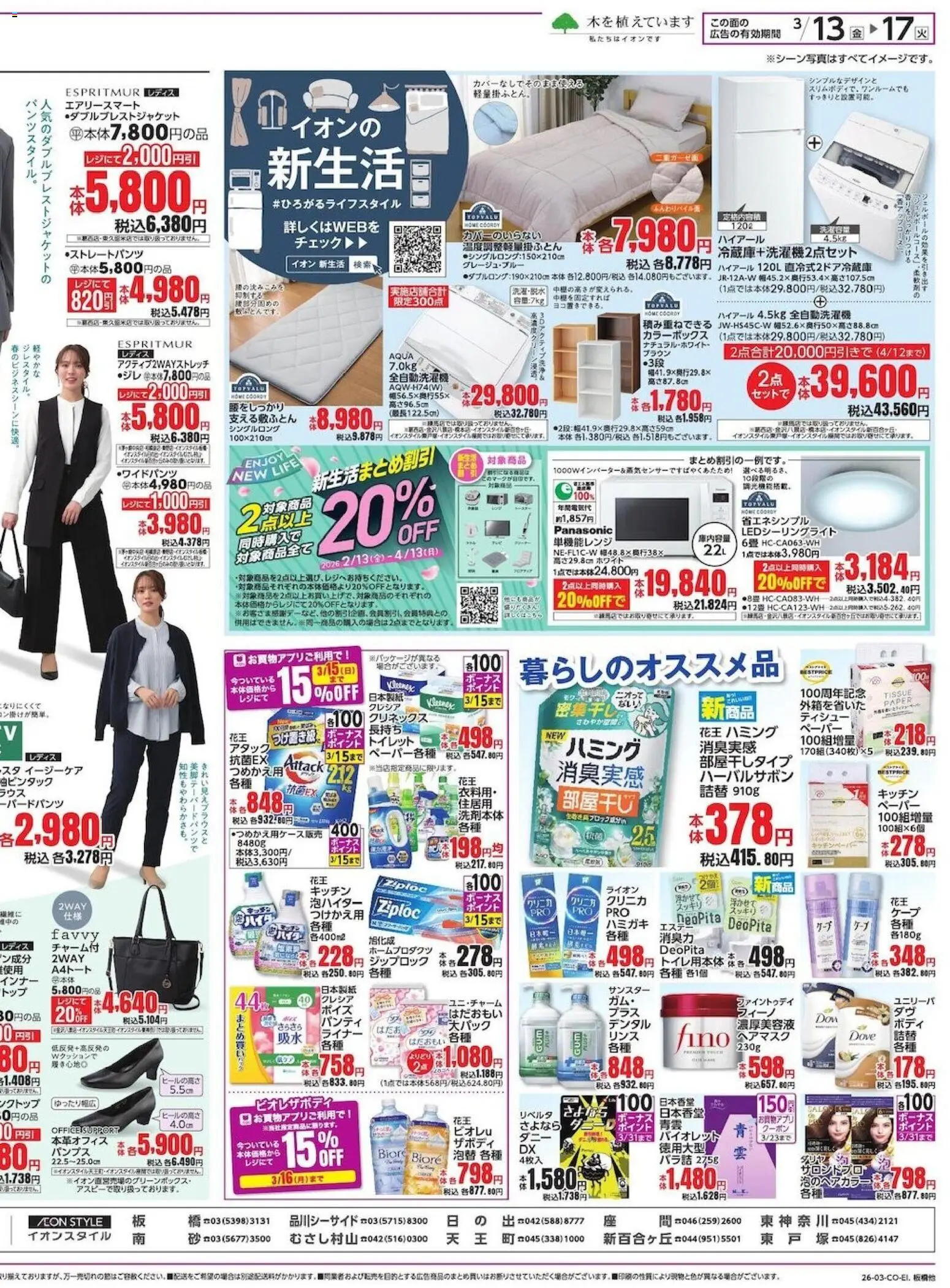 {H1} | ページ: 2 | 製品: ヘアマスク, カラーボックス, 全自動洗濯機