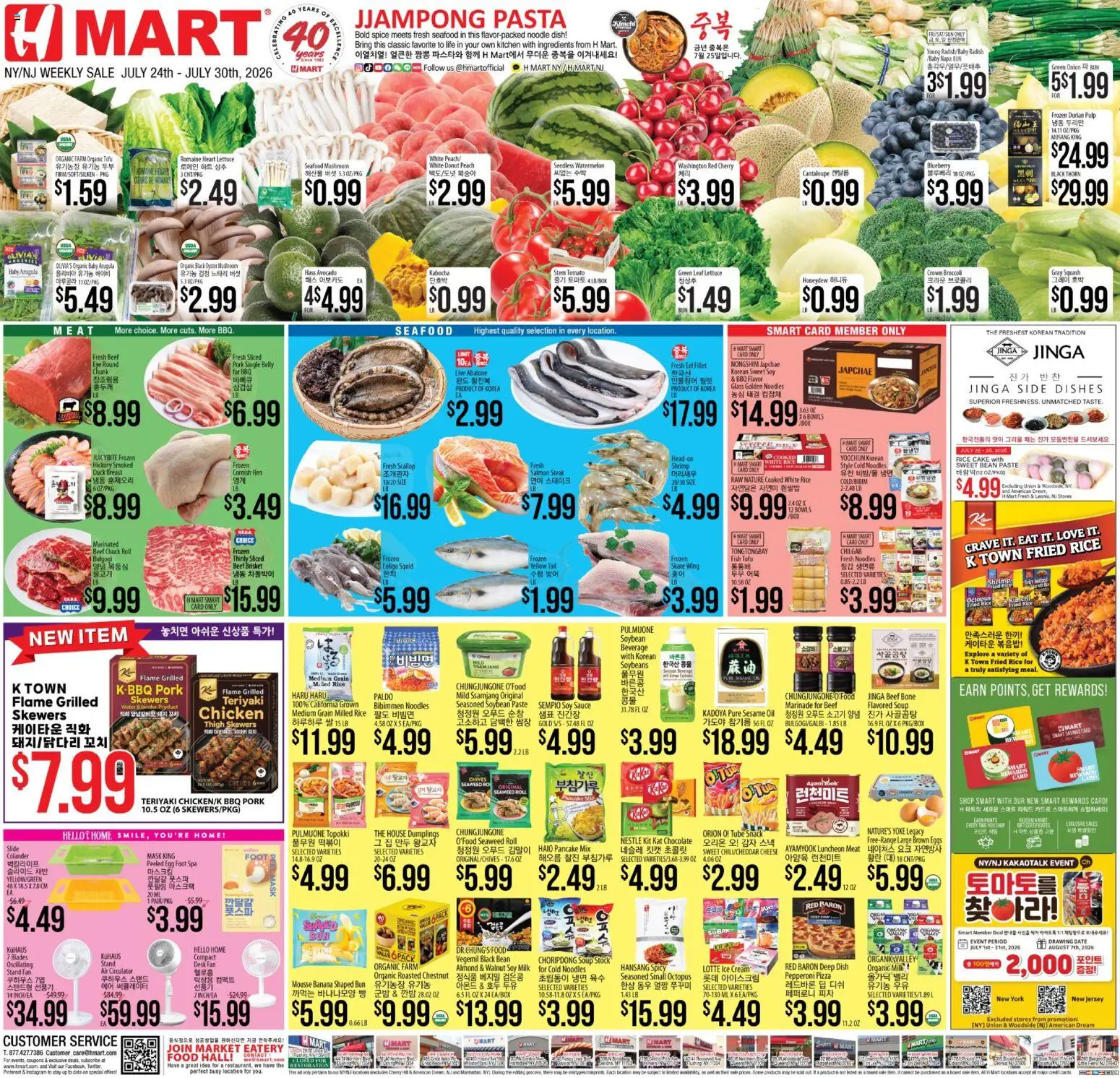 Hmart ENGLISH/KOREAN - New York & New Jersey - valid from 07/24/2026 | Page: 1 | Products: Pizza, Rice, Fish, Desk