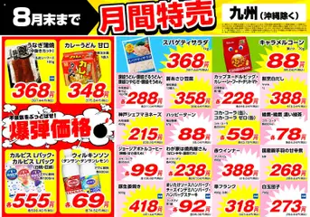 2026/08/01から有効なオファーを含む 業務 スーパー 九州