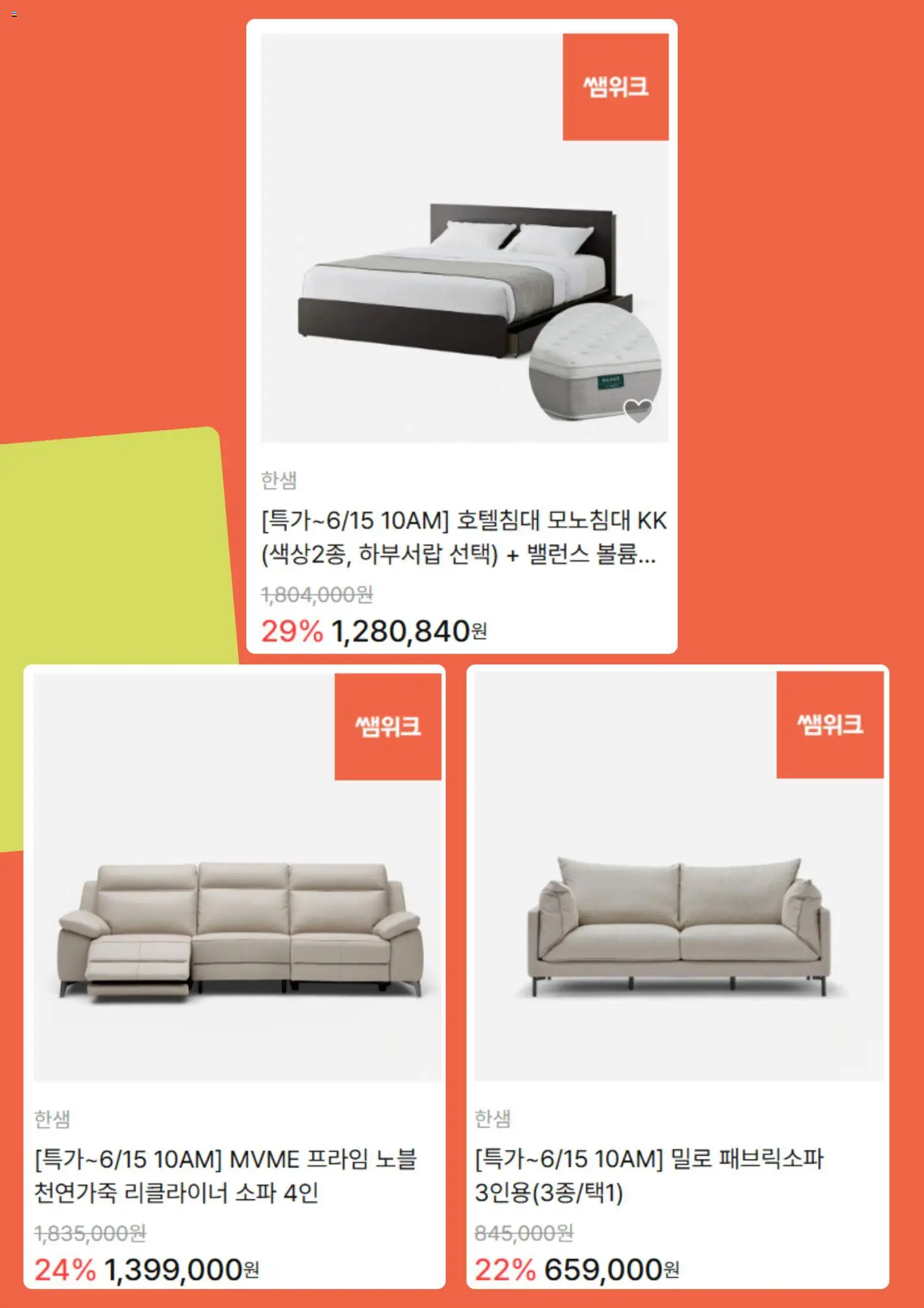  | 페이지: 3 | 상품: 소파