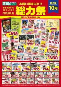 2026/09/01から有効なオファーを含む 業務 スーパー - 【セール】お買い得まみれ!!総力祭-日頃のご愛顧感謝セール