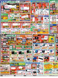 2026/07/11から有効なオファーを含む ヤマダ 電機 - チラシ | ページ: 3