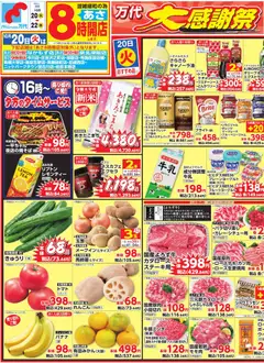 2026/10/20から有効なオファーを含む 万代 - チラシ