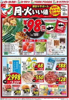 22.06.2026から有効なオファーを含む イトーヨーカドー - 月・火いい値