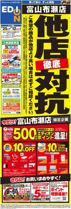 2026/09/25から有効なオファーを含む 100満ボルト 富山市 - 他店徹底対抗 | ページ: 1