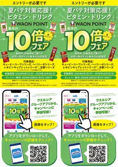 2026/09/10から有効なオファーを含む ハッピードラッグ - 夏バテ対策応援！