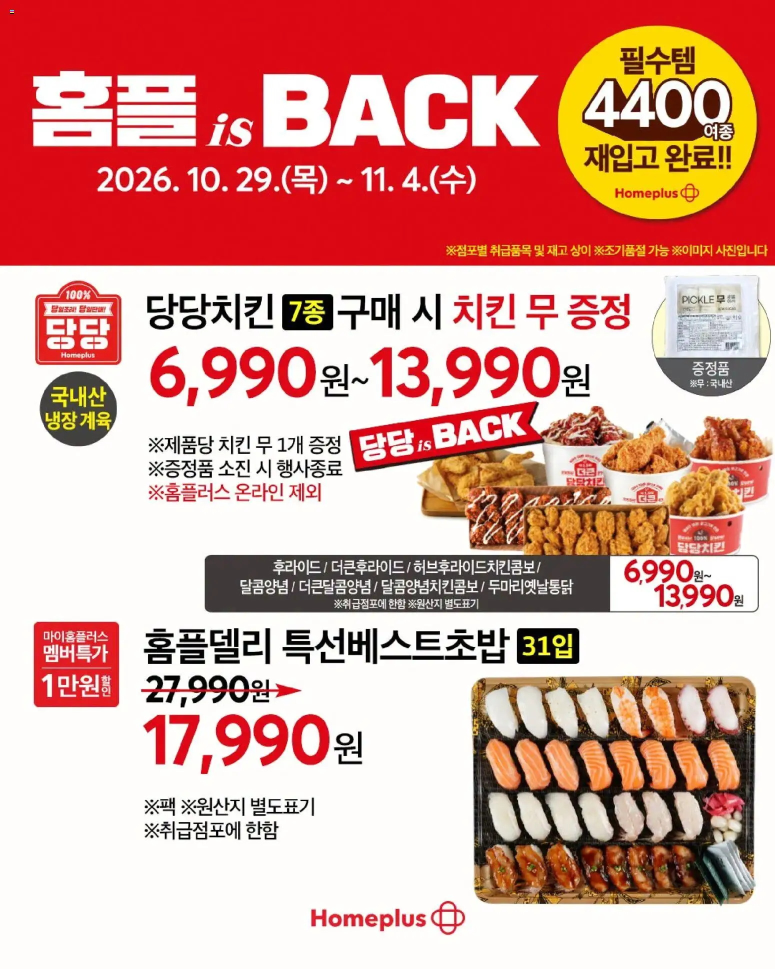 {H1}-2026/10/29부터 유효 | 페이지: 9