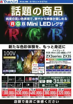 2026/09/19から有効なオファーを含む ヤマダ 電機 - 【REGZA】話題の商品