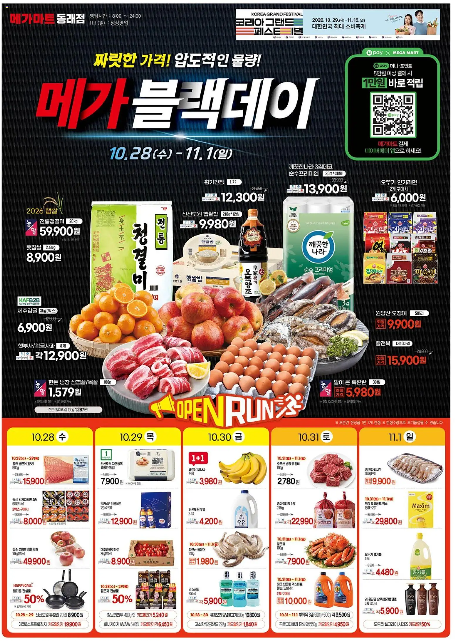 {H1}-2026/10/28부터 유효 | 페이지: 1