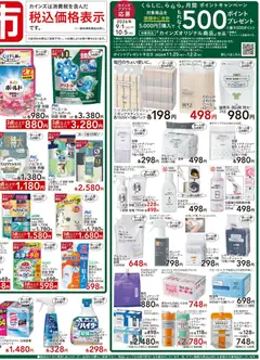 2026/09/15から有効なオファーを含む カインズ ホーム - 家計応援お得市 9/9号 | ページ: 2