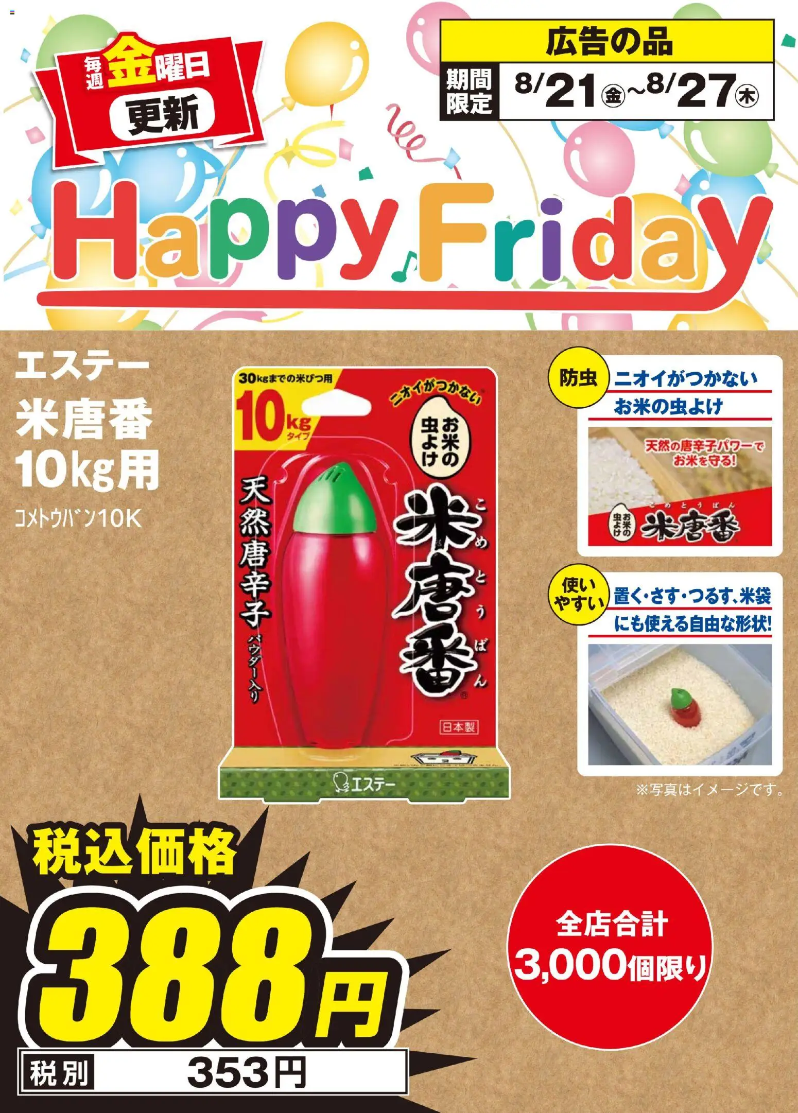 エディオン - Happy Friday から 2026/08/21 ~ 2026/08/27 > リーフレット 割引