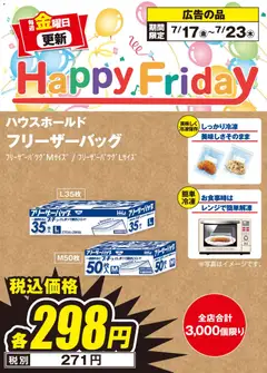 2026/07/17から有効なオファーを含む 100満ボルト Happy Friday